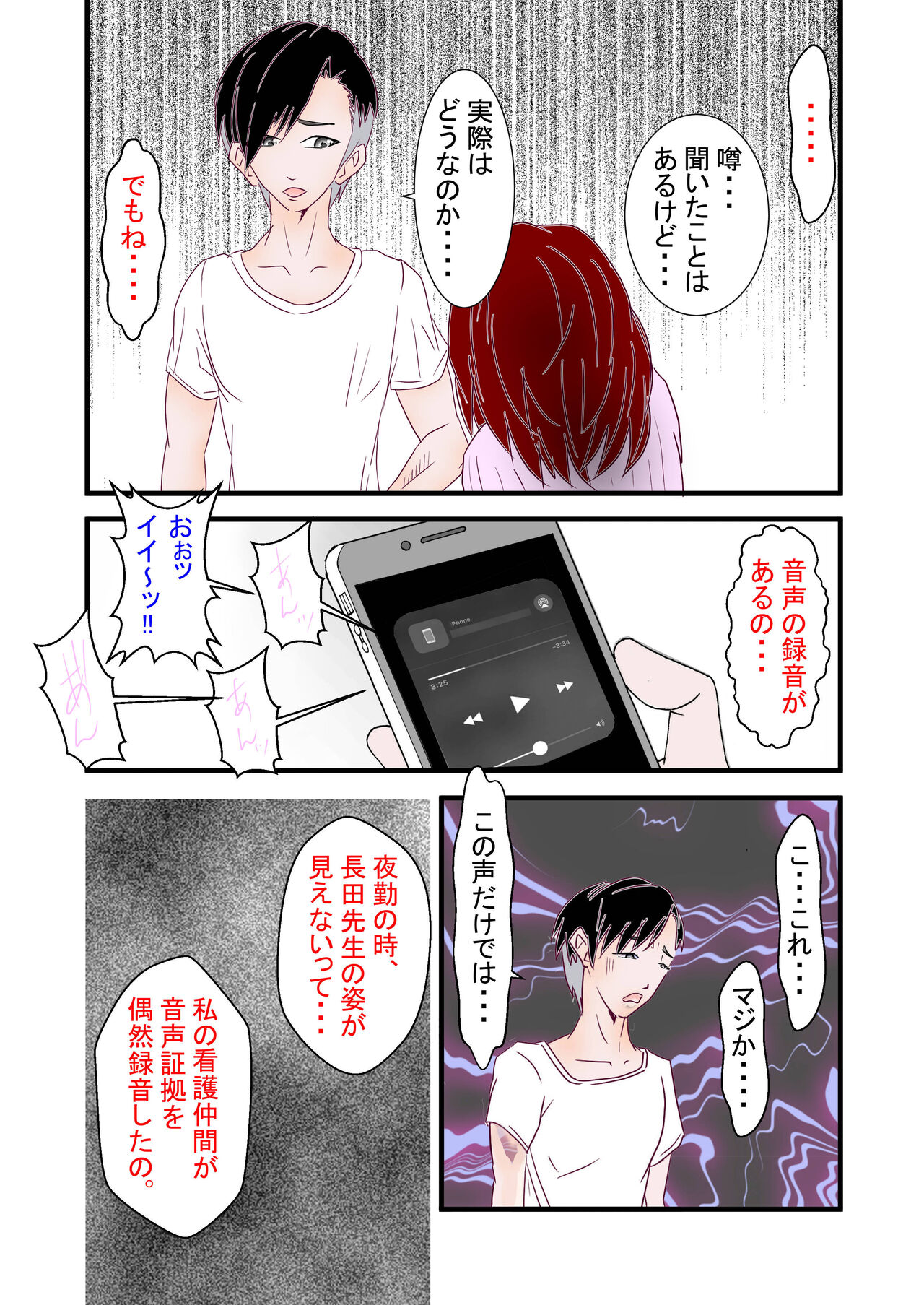 Hitozuma Kangoshi Nagusame no NTR - Page 18