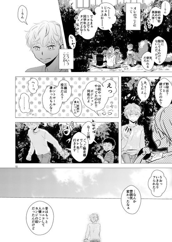 Sebangou no Nai Ace - Page 11