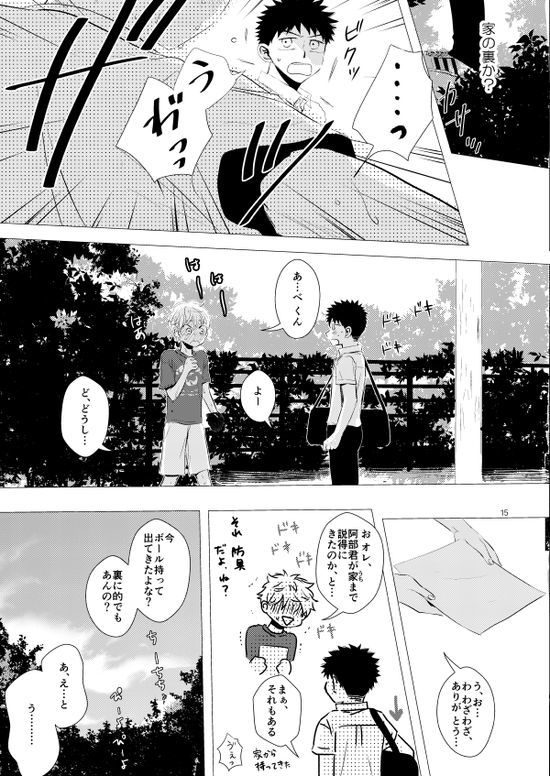 Sebangou no Nai Ace - Page 16