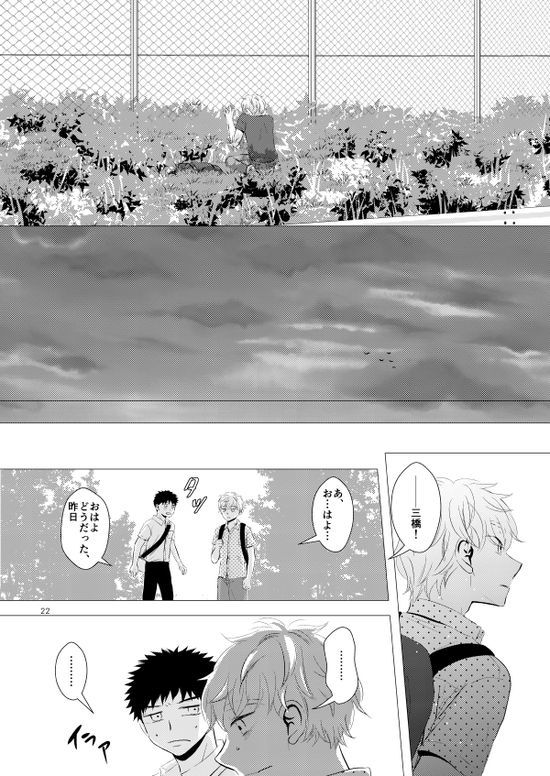 Sebangou no Nai Ace - Page 23