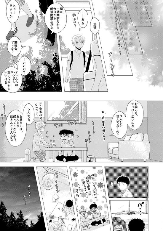 Sebangou no Nai Ace - Page 52
