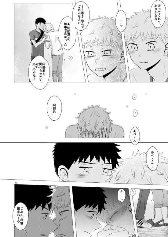 Sebangou no Nai Ace - Page 77