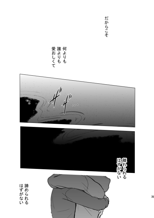 Hoshizora ga Utsuru Umi - Page 39