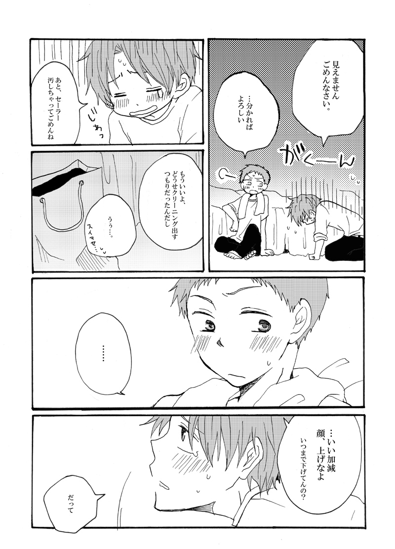 Sailor Fuku o Nugasanaide - Page 22