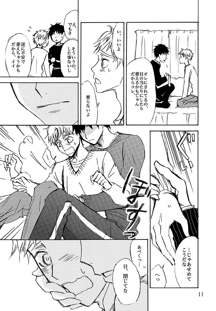 Kimi ni, Furete Itai - Page 12