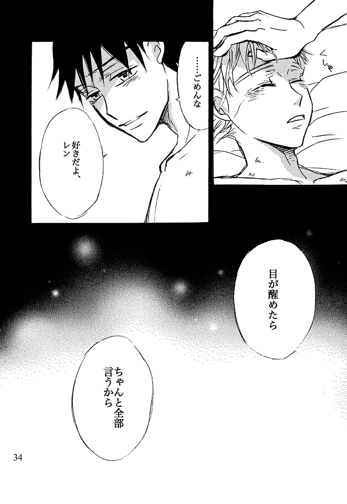 Kimi ni, Furete Itai - Page 35