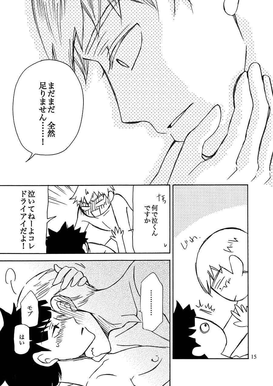 Sui mo Amai mo - Page 15