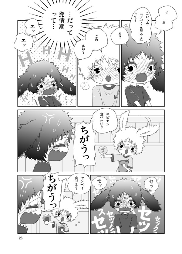 Usagi no Hon - Page 25