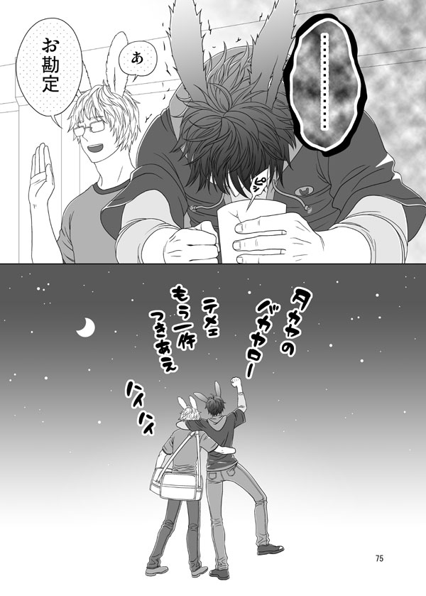 Usagi no Hon - Page 71