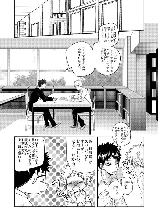 Orera wa Tomodachi! - Page 12