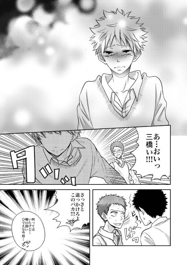 Orera wa Tomodachi! - Page 24