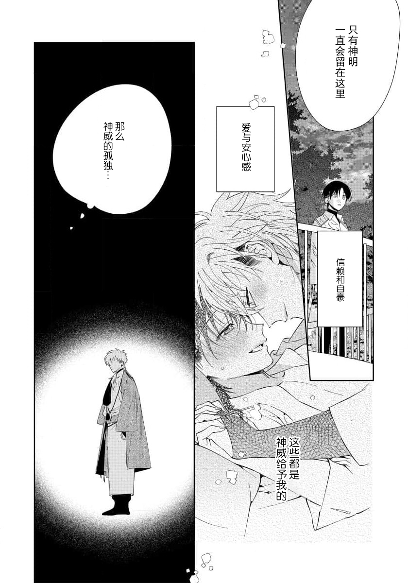 Ore no Oshi wa "Kami-sama" desu!? | 我推是“神明”!? ——和国民偶像开启造人的同居生活1-5 - Page 114
