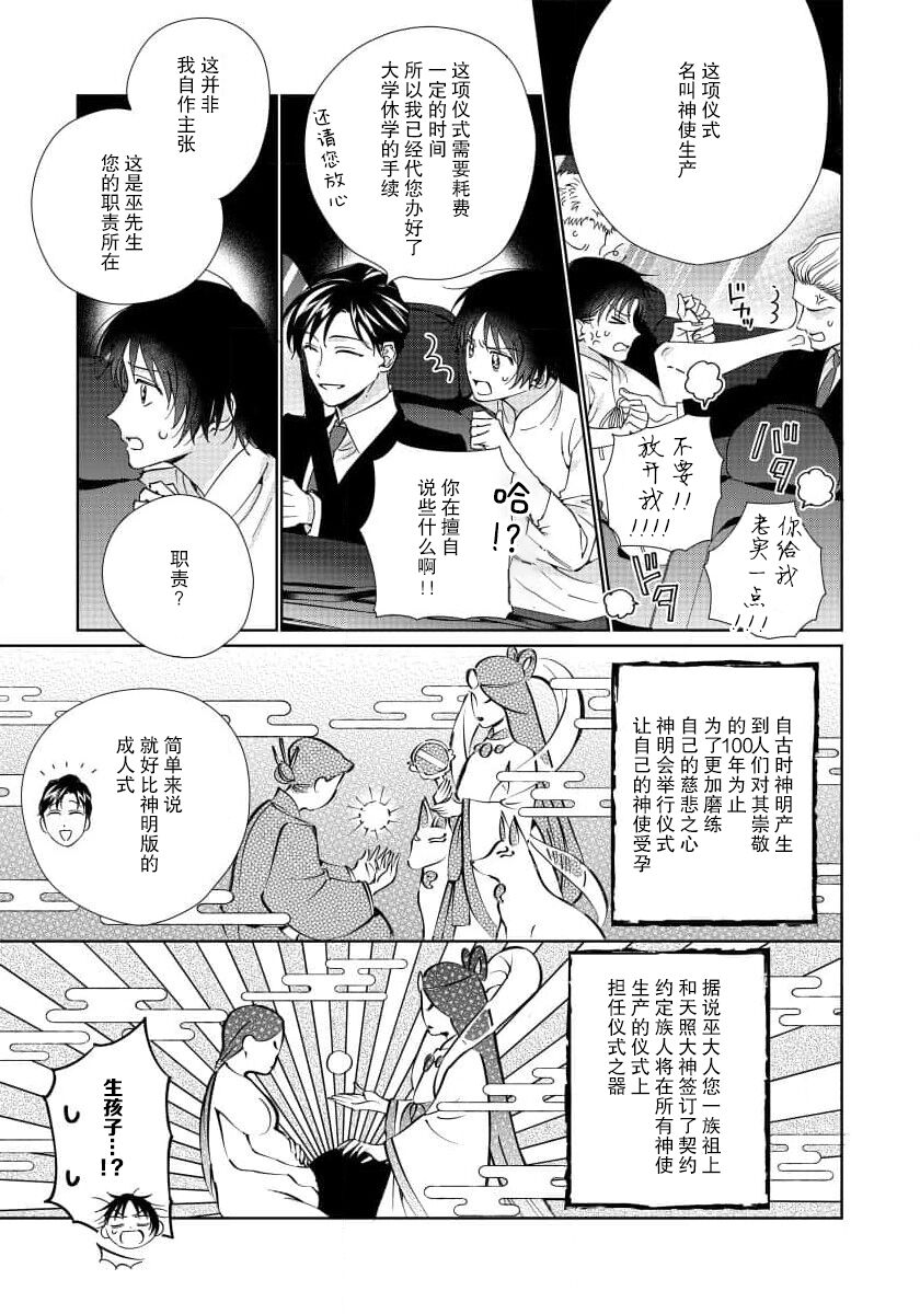 Ore no Oshi wa "Kami-sama" desu!? | 我推是“神明”!? ——和国民偶像开启造人的同居生活1-5 - Page 12