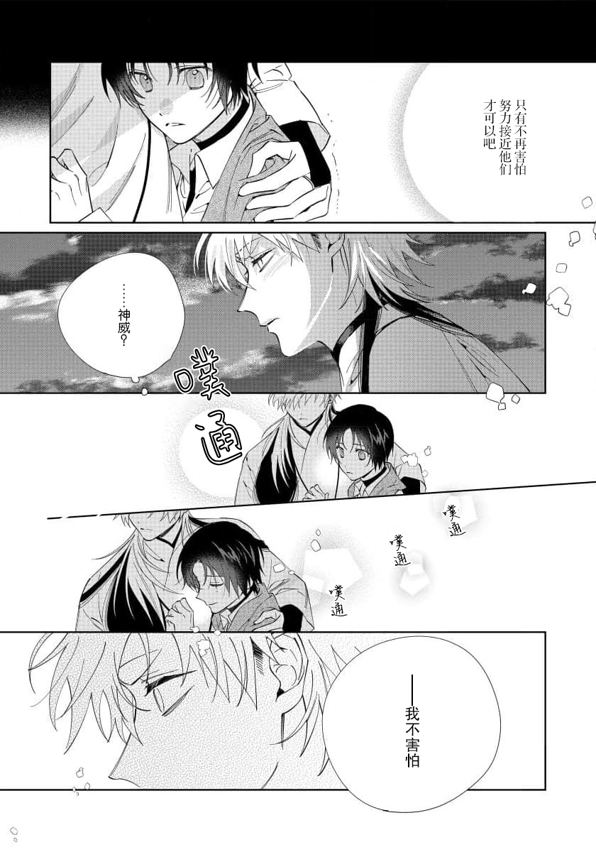 Ore no Oshi wa "Kami-sama" desu!? | 我推是“神明”!? ——和国民偶像开启造人的同居生活1-5 - Page 123