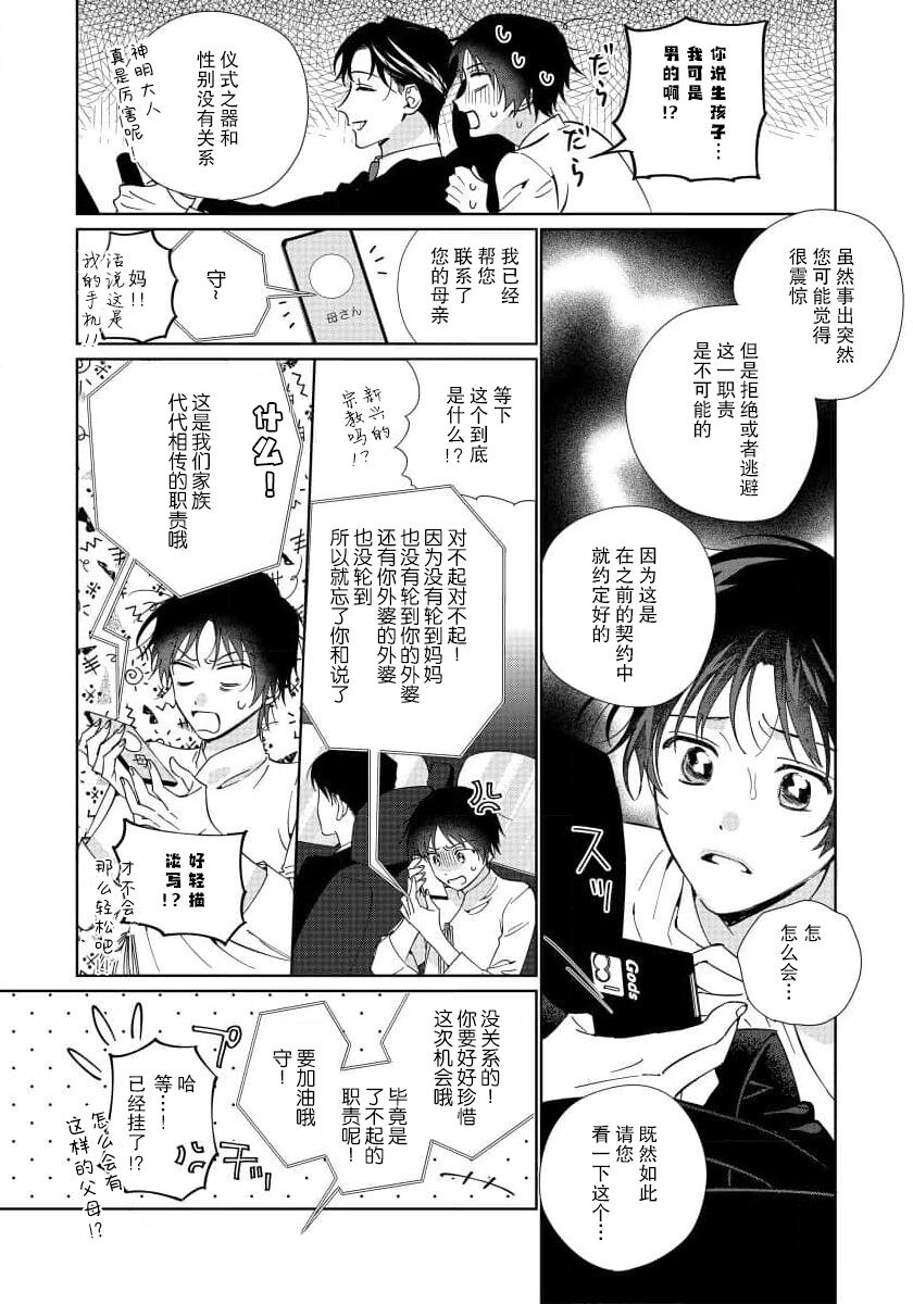 Ore no Oshi wa "Kami-sama" desu!? | 我推是“神明”!? ——和国民偶像开启造人的同居生活1-5 - Page 13