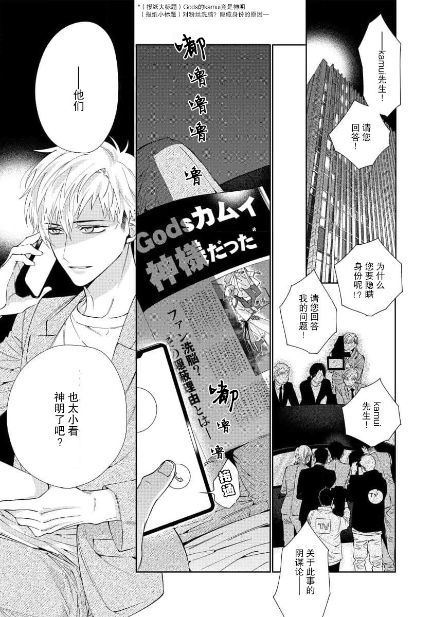 Ore no Oshi wa "Kami-sama" desu!? | 我推是“神明”!? ——和国民偶像开启造人的同居生活1-5 - Page 131