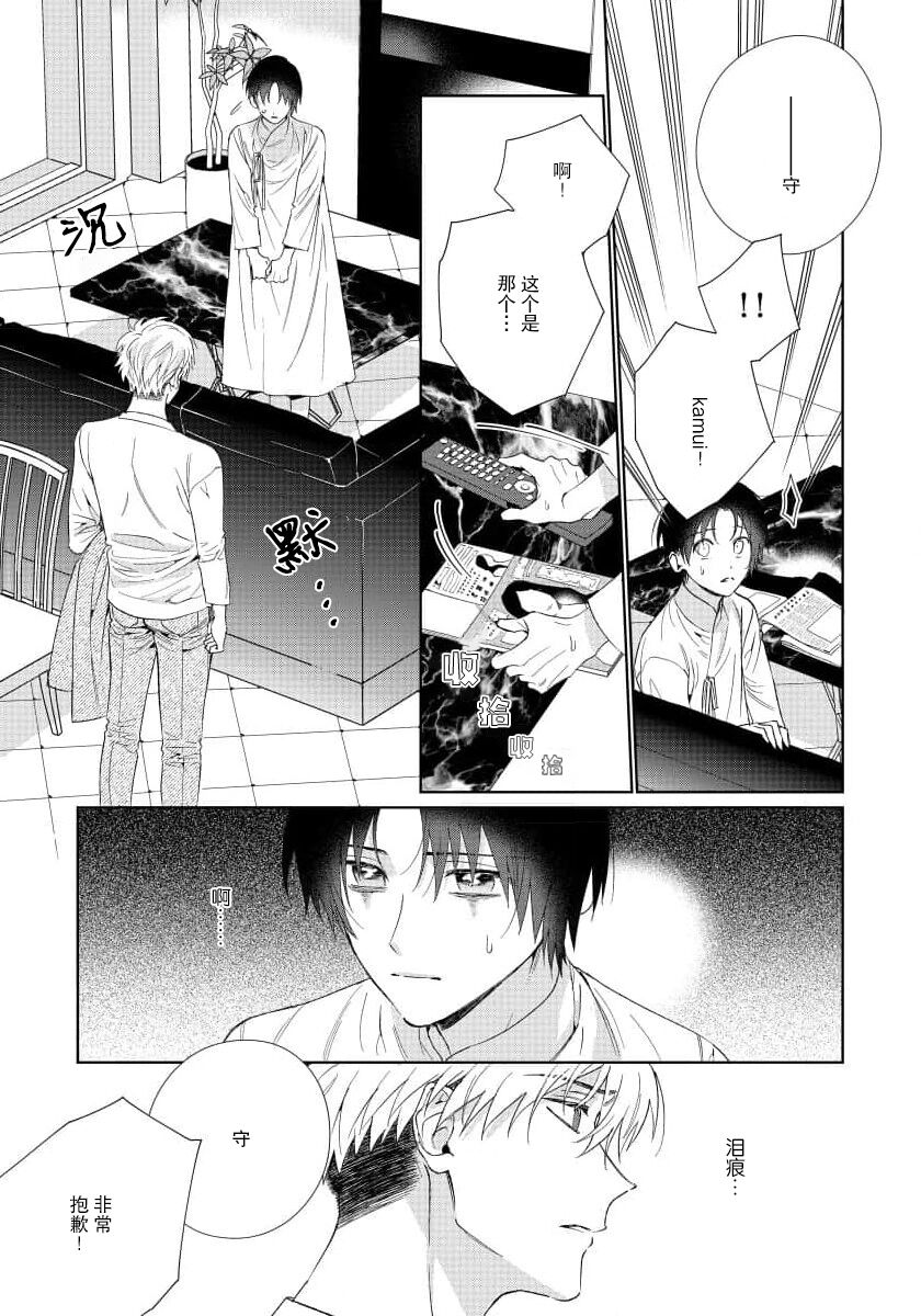 Ore no Oshi wa "Kami-sama" desu!? | 我推是“神明”!? ——和国民偶像开启造人的同居生活1-5 - Page 135