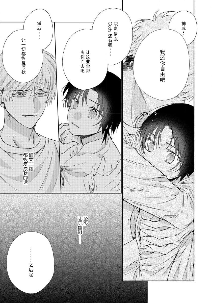 Ore no Oshi wa "Kami-sama" desu!? | 我推是“神明”!? ——和国民偶像开启造人的同居生活1-5 - Page 141