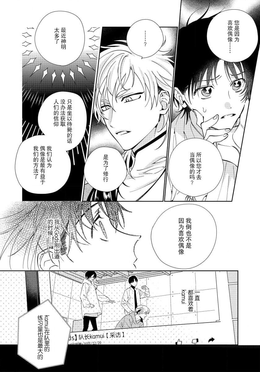 Ore no Oshi wa "Kami-sama" desu!? | 我推是“神明”!? ——和国民偶像开启造人的同居生活1-5 - Page 17