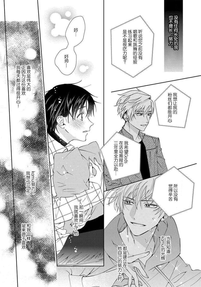 Ore no Oshi wa "Kami-sama" desu!? | 我推是“神明”!? ——和国民偶像开启造人的同居生活1-5 - Page 18