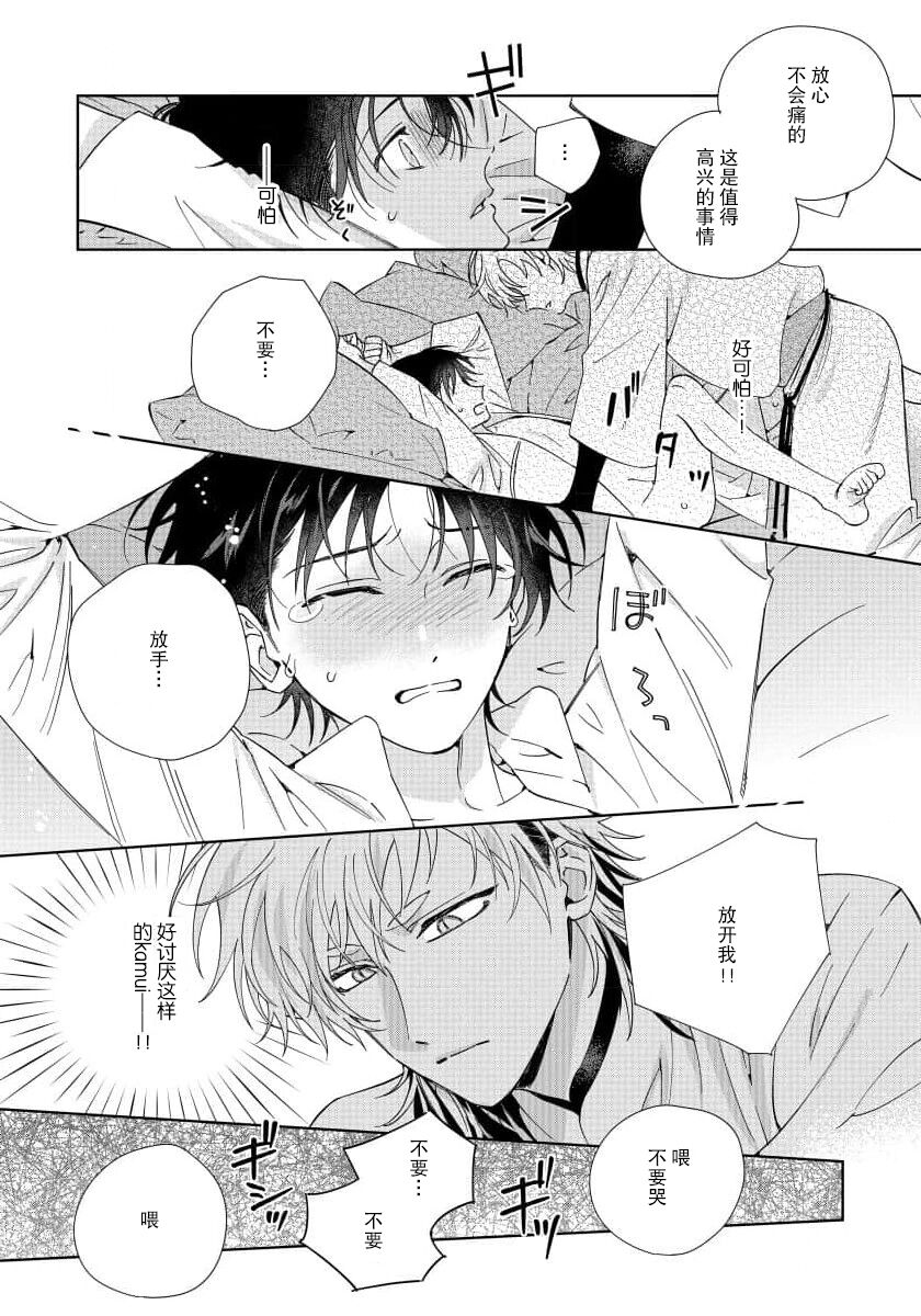 Ore no Oshi wa "Kami-sama" desu!? | 我推是“神明”!? ——和国民偶像开启造人的同居生活1-5 - Page 21
