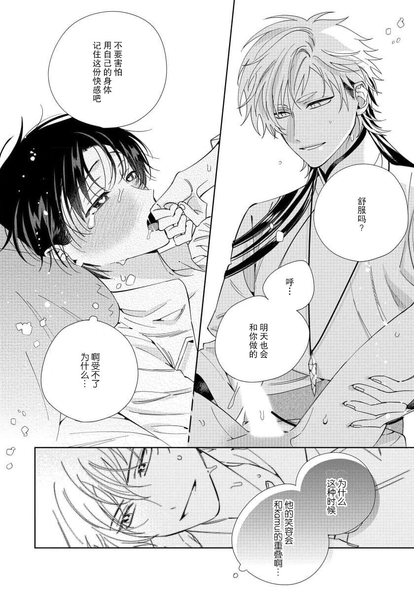 Ore no Oshi wa "Kami-sama" desu!? | 我推是“神明”!? ——和国民偶像开启造人的同居生活1-5 - Page 25