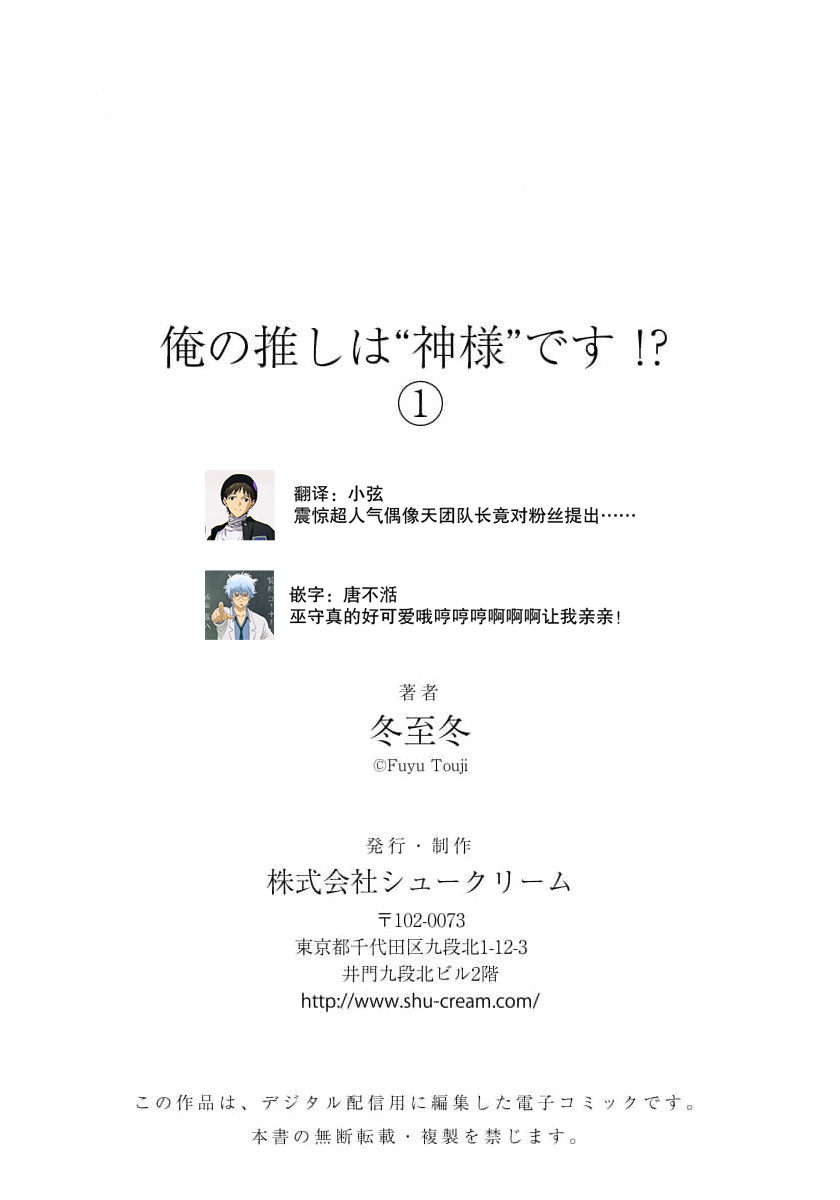 Ore no Oshi wa "Kami-sama" desu!? | 我推是“神明”!? ——和国民偶像开启造人的同居生活1-5 - Page 28