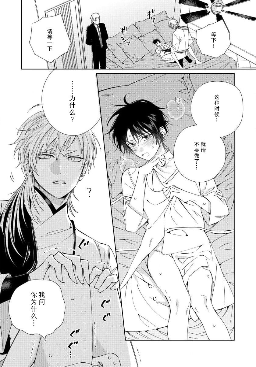 Ore no Oshi wa "Kami-sama" desu!? | 我推是“神明”!? ——和国民偶像开启造人的同居生活1-5 - Page 30