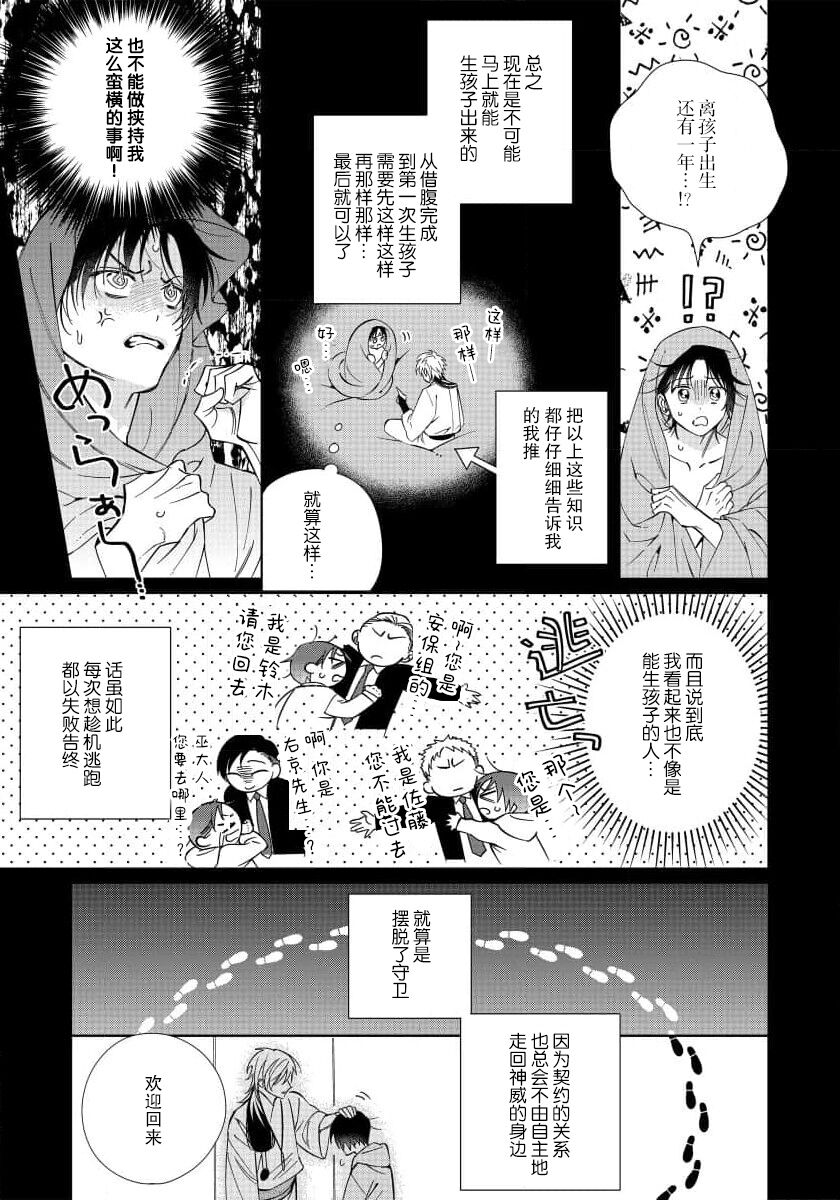Ore no Oshi wa "Kami-sama" desu!? | 我推是“神明”!? ——和国民偶像开启造人的同居生活1-5 - Page 32