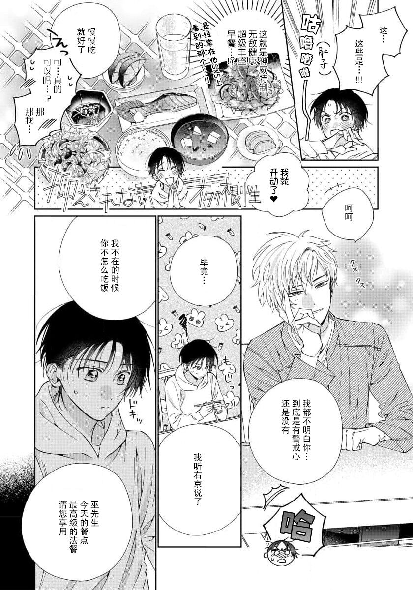 Ore no Oshi wa "Kami-sama" desu!? | 我推是“神明”!? ——和国民偶像开启造人的同居生活1-5 - Page 38