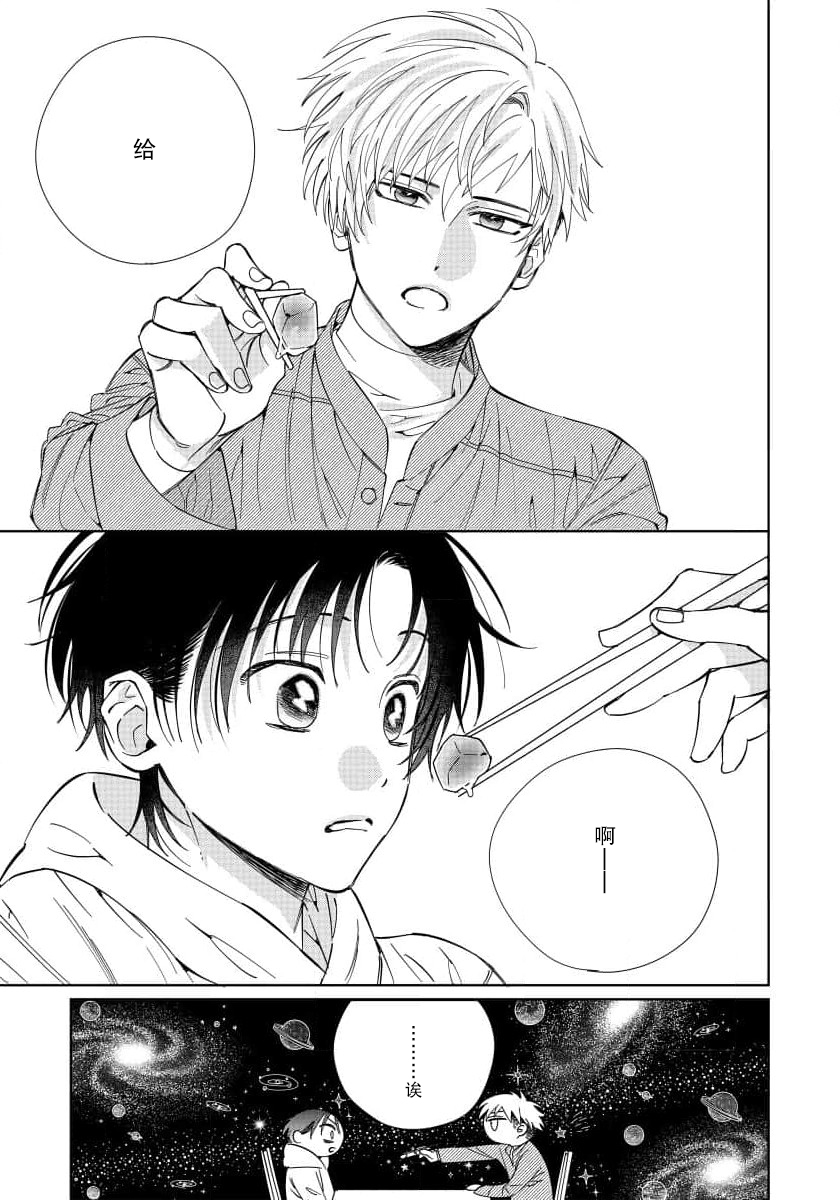 Ore no Oshi wa "Kami-sama" desu!? | 我推是“神明”!? ——和国民偶像开启造人的同居生活1-5 - Page 41