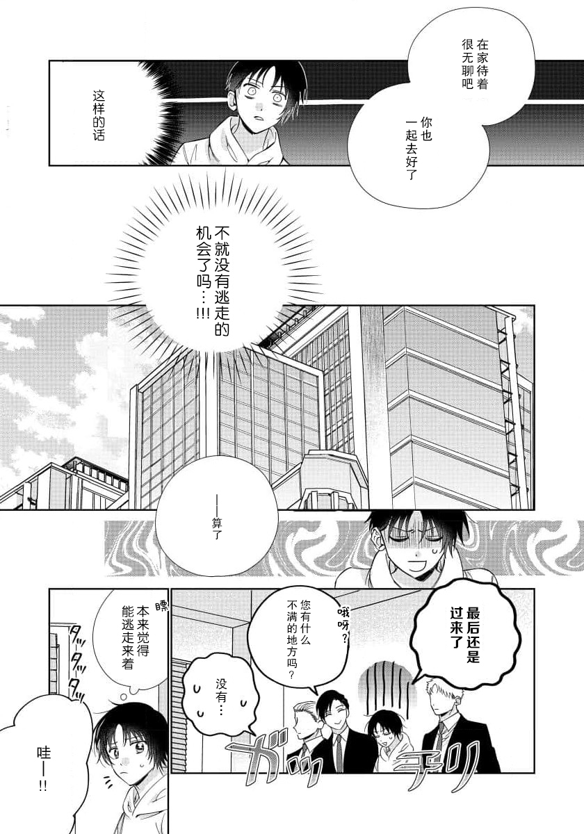 Ore no Oshi wa "Kami-sama" desu!? | 我推是“神明”!? ——和国民偶像开启造人的同居生活1-5 - Page 48