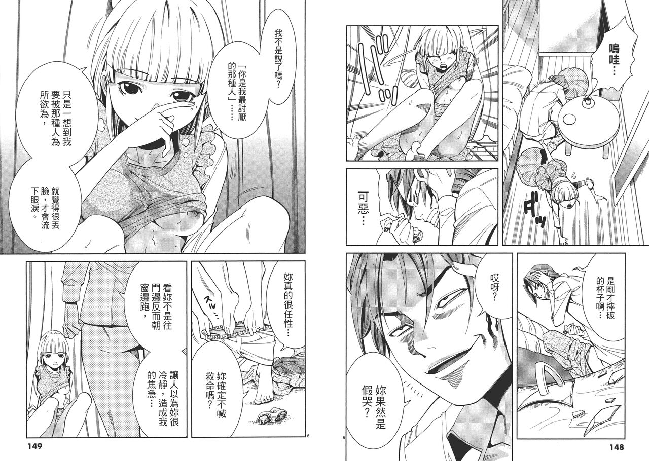 Chinese Translation1 - Page 77