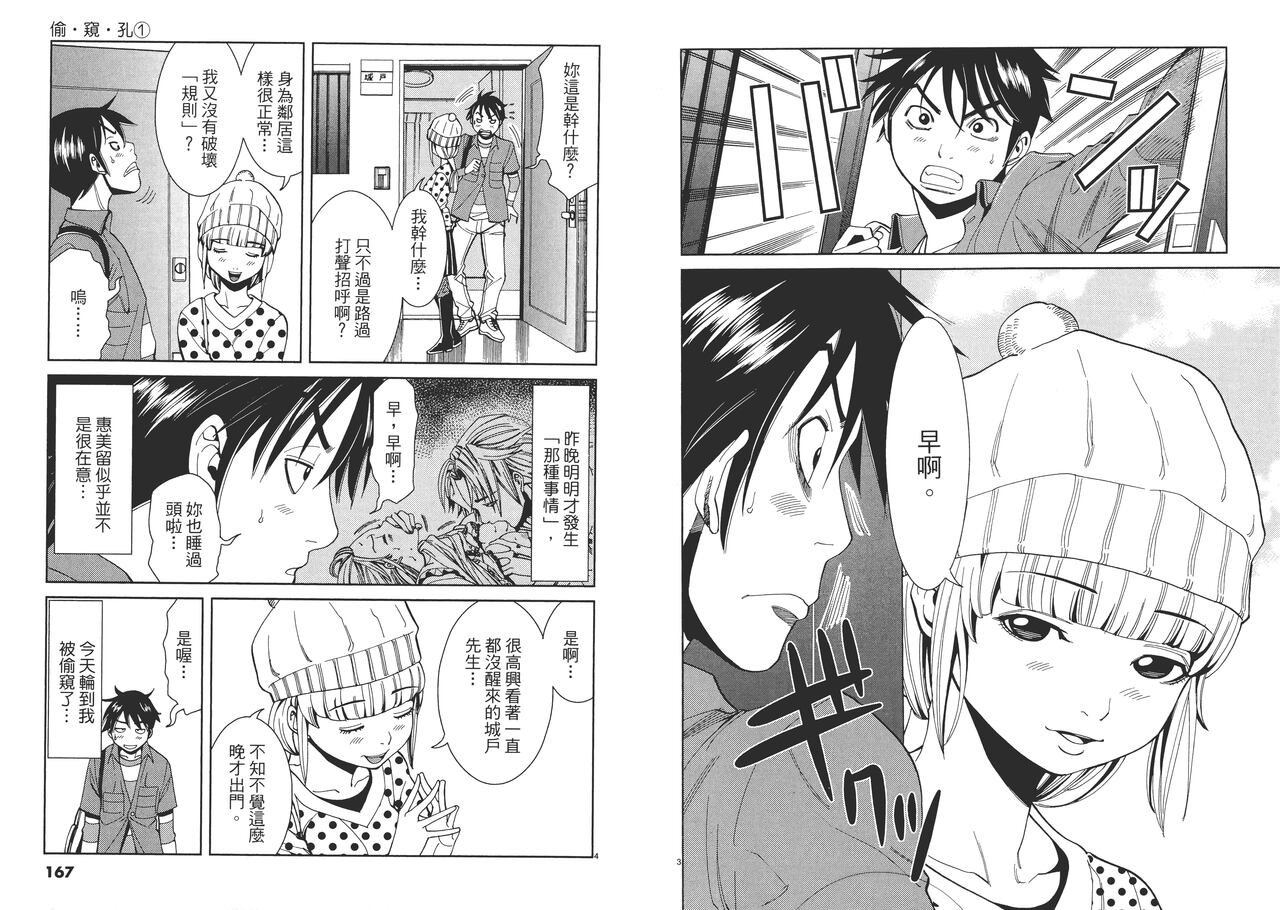 Chinese Translation1 - Page 86
