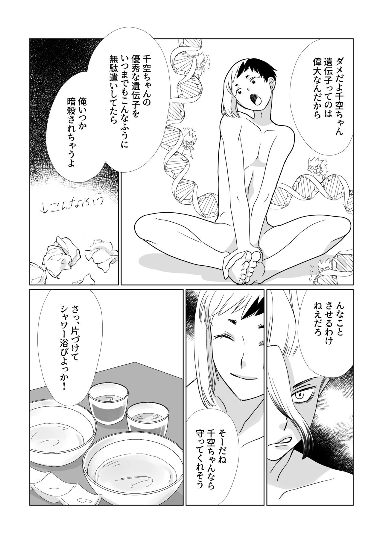 Kimi no Afureru Ai o - Page 18