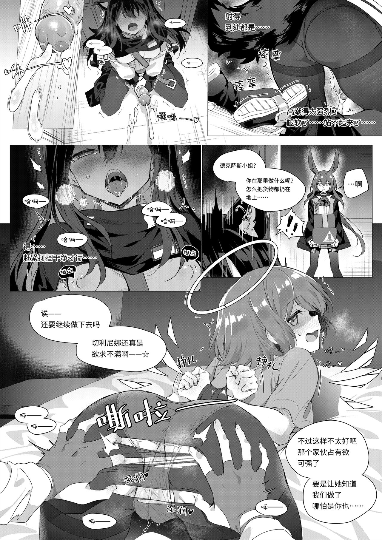 2 Texas x Exusiai - Page 16