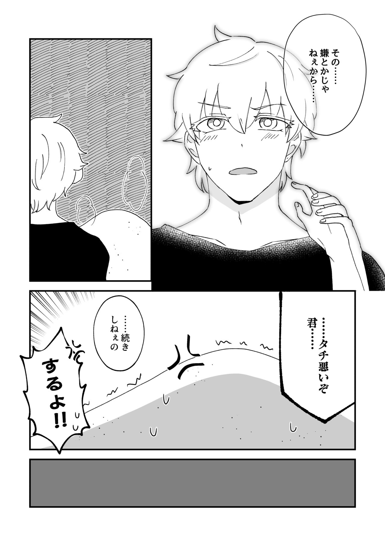 Hajimete, Hajimete. - Page 20