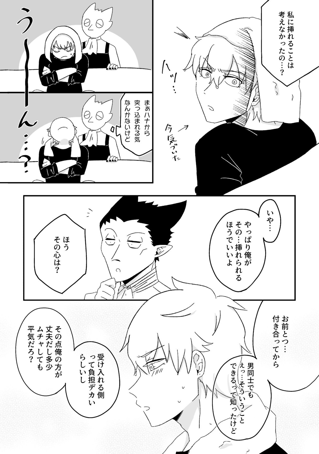 Hajimete, Hajimete. - Page 6