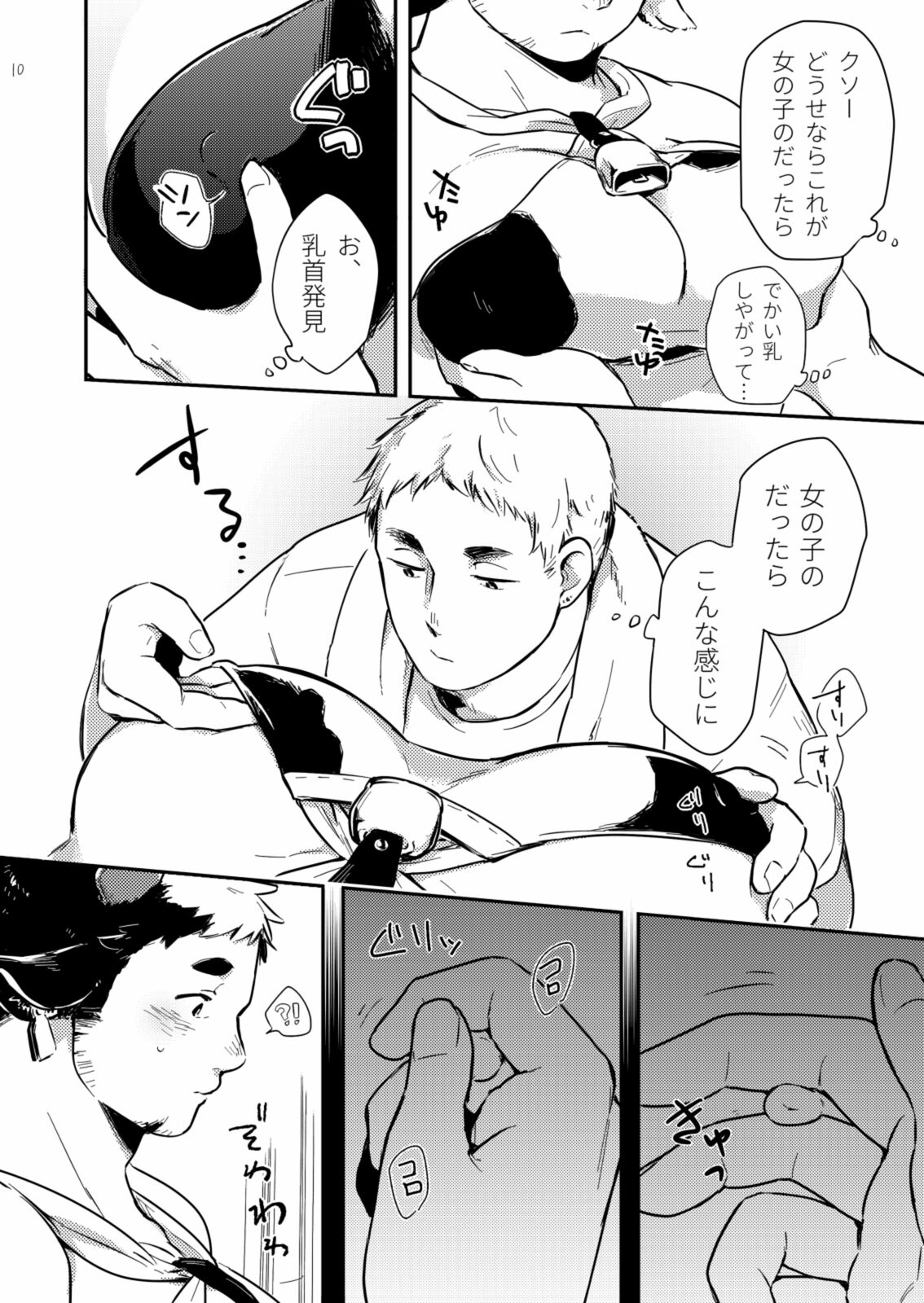 Ippai Dashite ne Hana-chan - Page 9