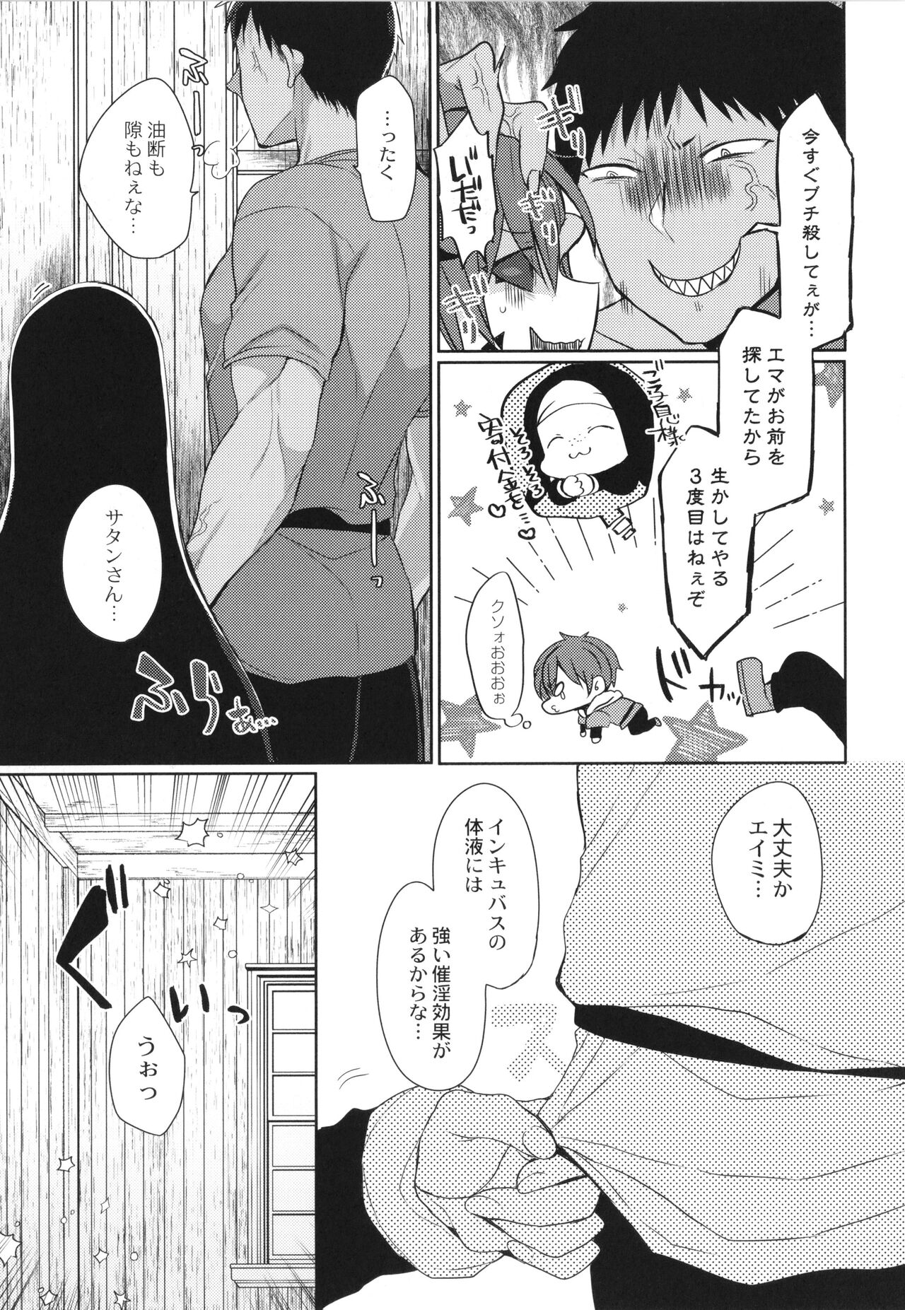 Junai Holic - Page 136