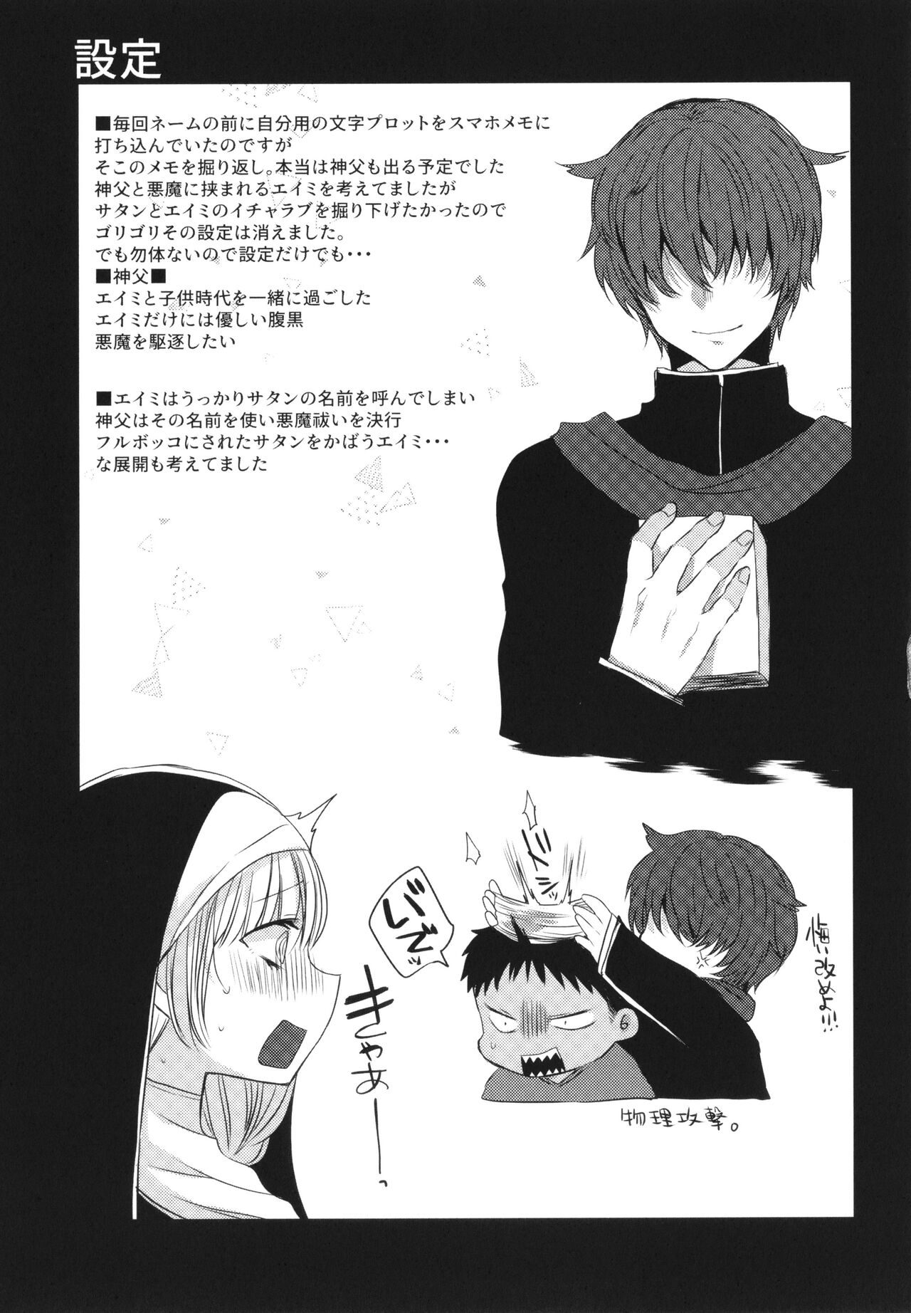 Junai Holic - Page 150