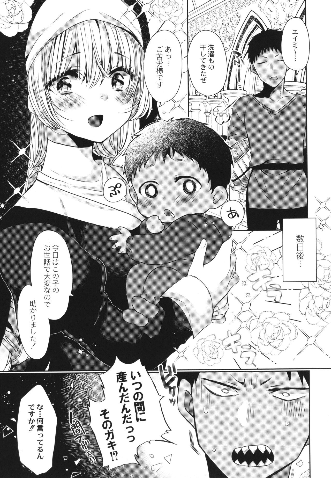 Junai Holic - Page 154
