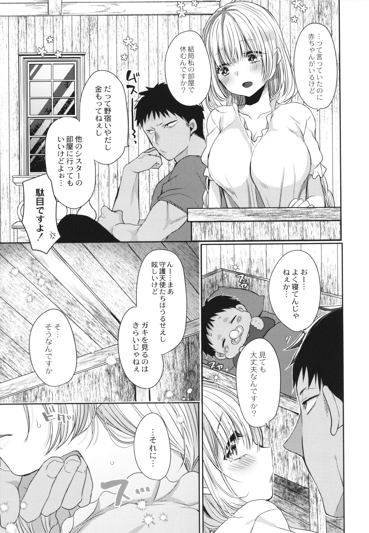 Junai Holic - Page 158