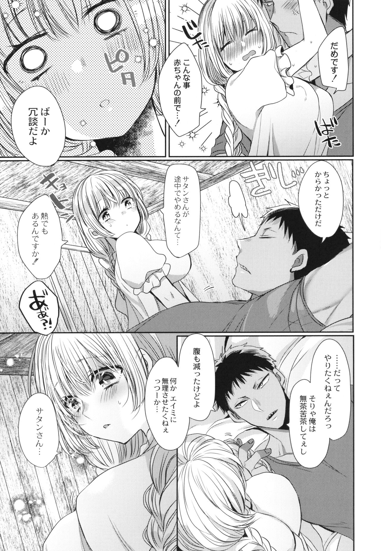 Junai Holic - Page 160