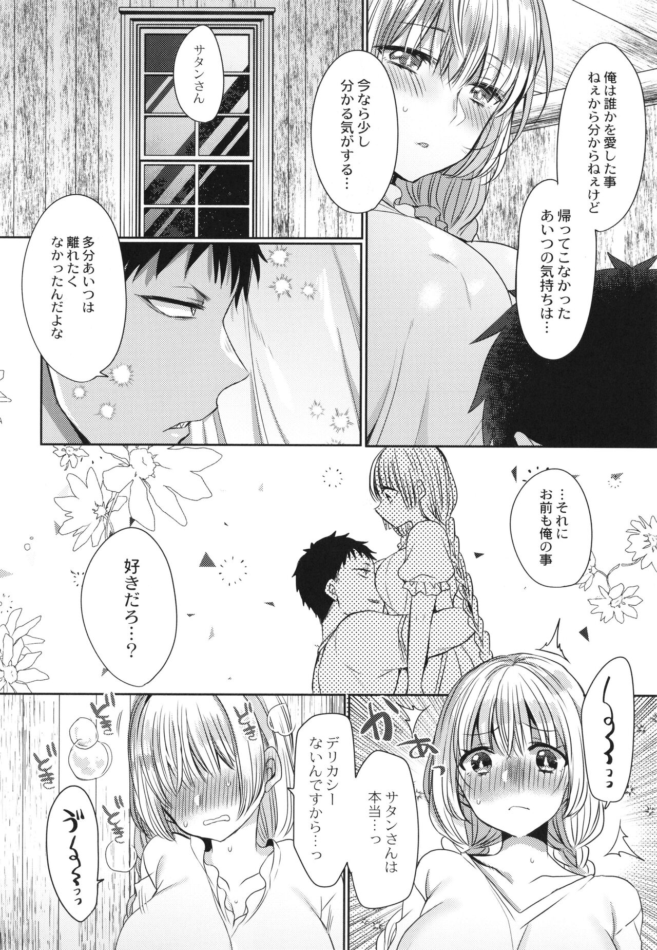 Junai Holic - Page 163