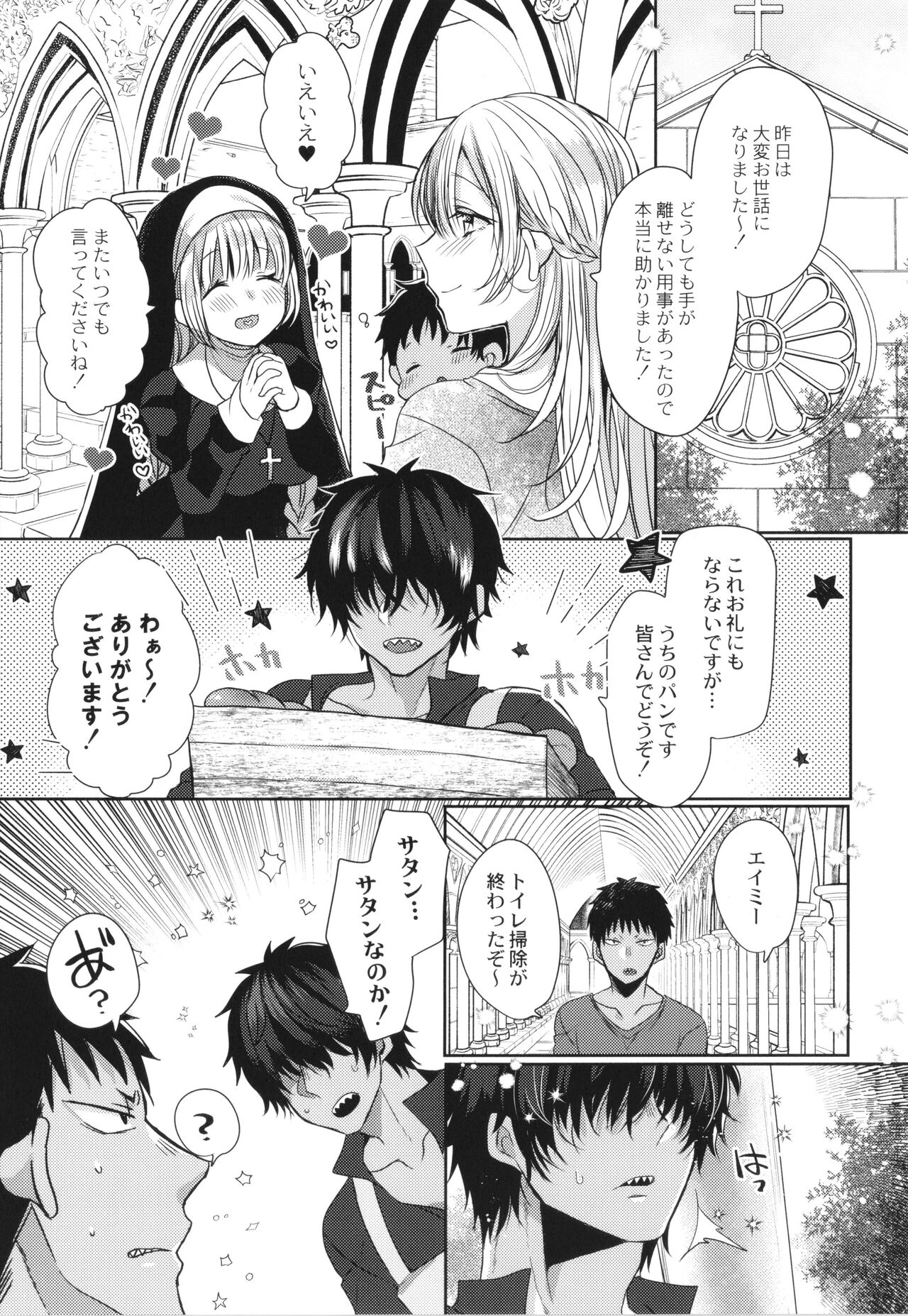 Junai Holic - Page 178