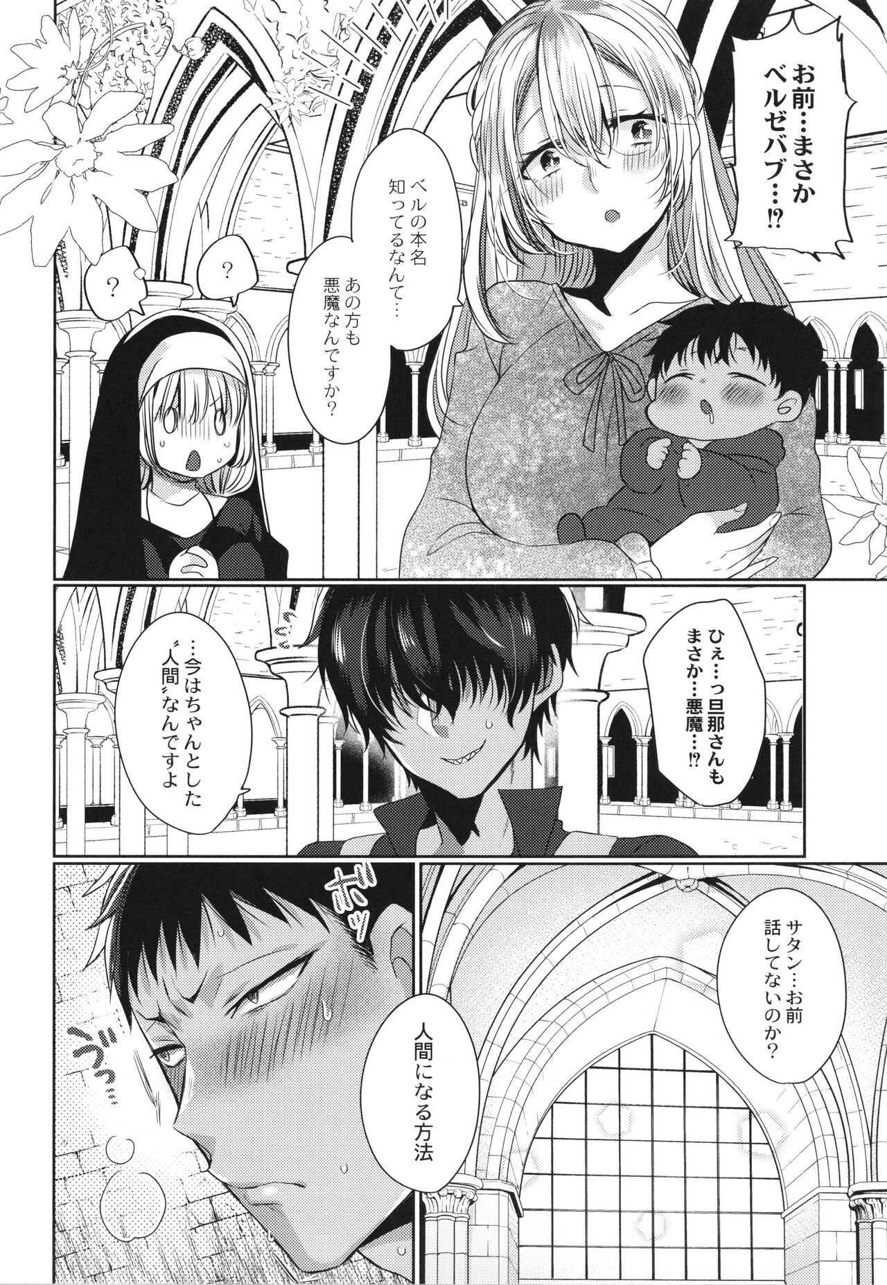Junai Holic - Page 179