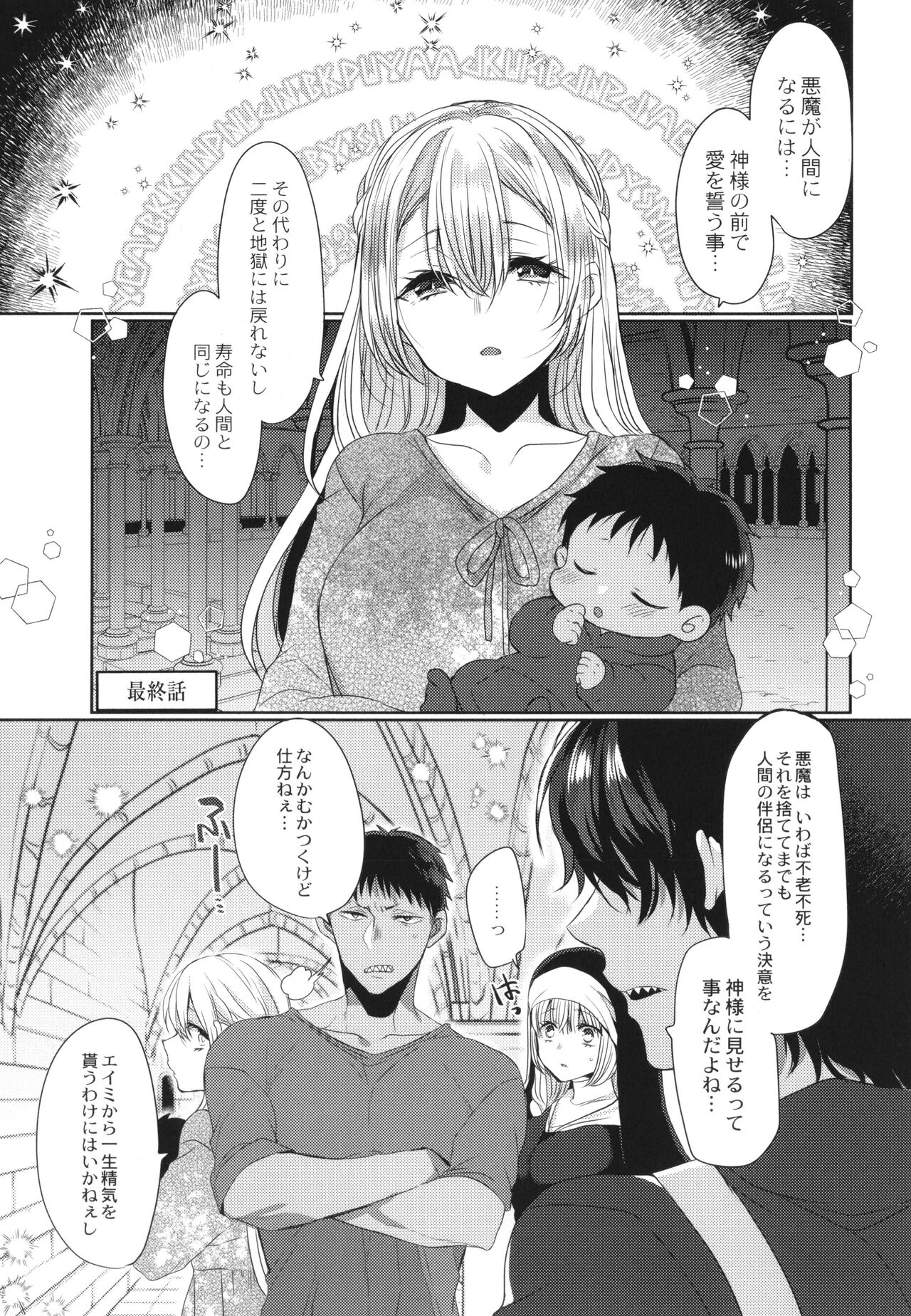 Junai Holic - Page 182