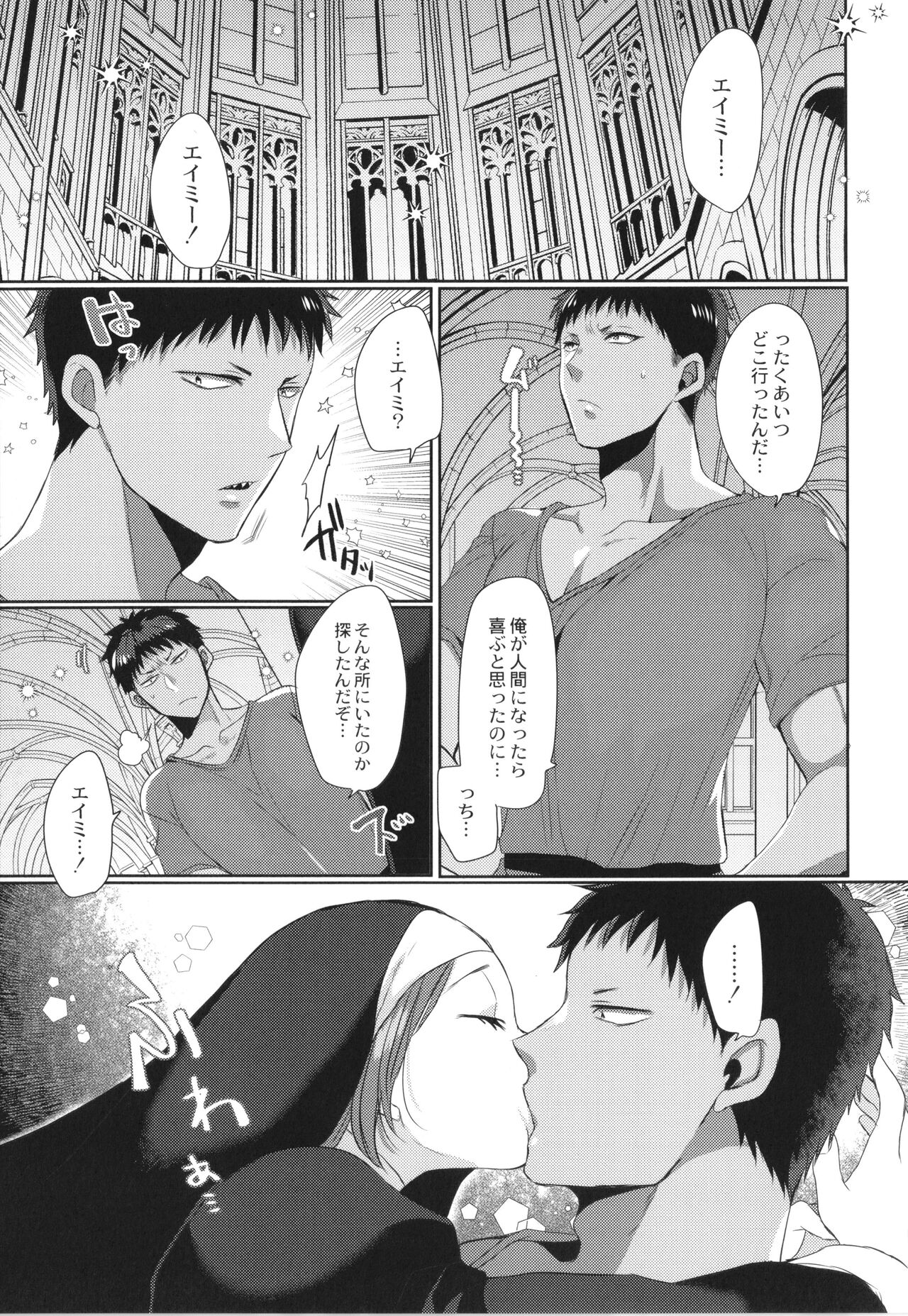 Junai Holic - Page 184