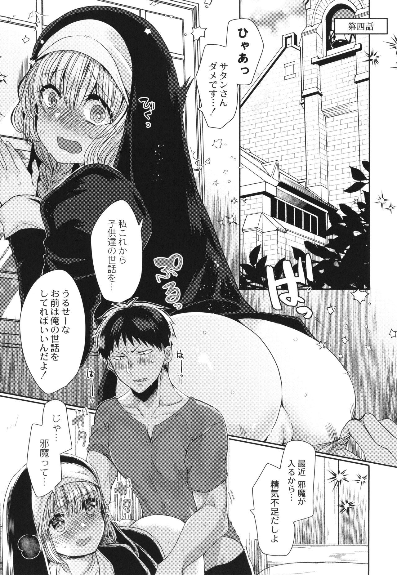 Junai Holic - Page 76